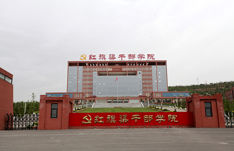 红旗渠干部学院